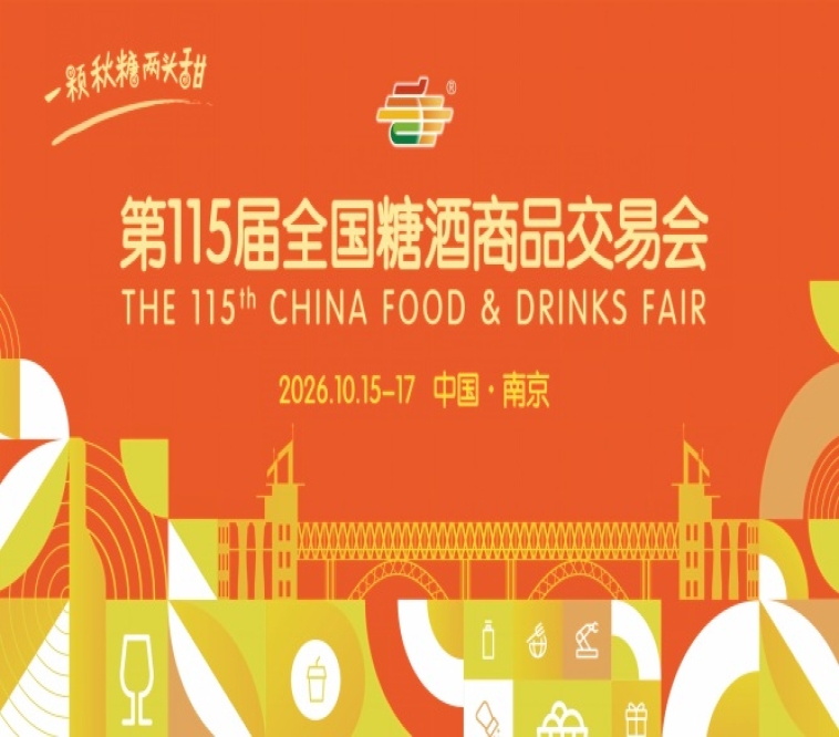 南京秋糖2026活动简介与会议指南及时间安排